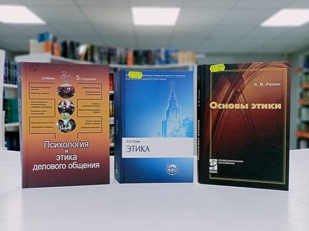Книжная выставка «Основы этики и этикета»