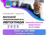«Автокаланың яшь эшмәкәре-2025» конкурсына гаризалар кабул итү дәвам итә