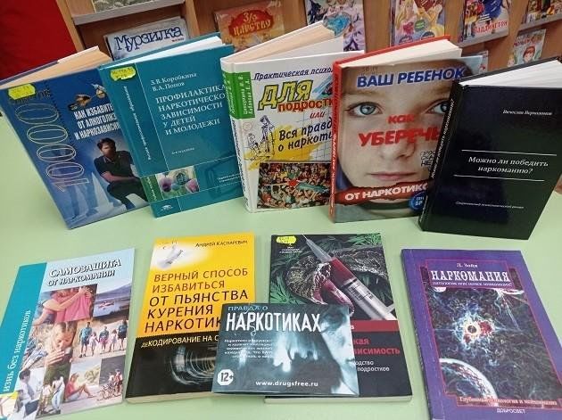 Книжная выставка «Сделай правильный выбор»