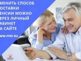 Пенсионер пенсия китерүнең үзе теләгән ысулын сайлый ала
