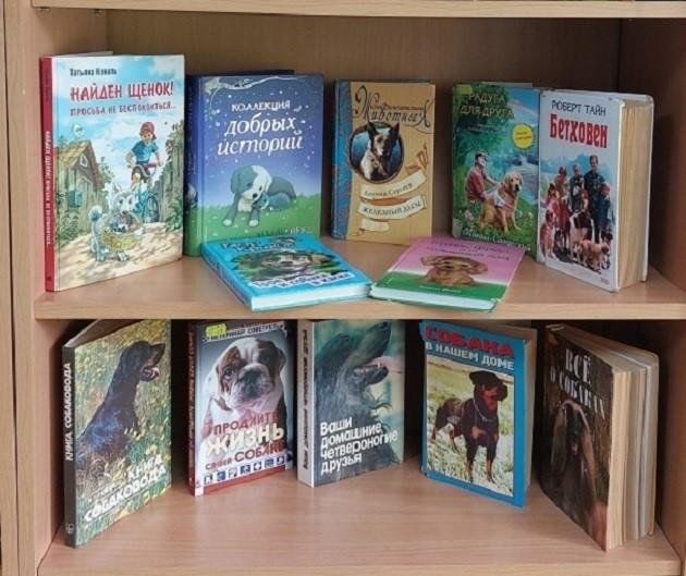 Книжная выставка «Самый верный друг»