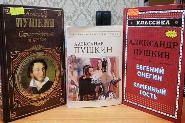 Книжная выставка «Пушкин — наше все…»