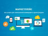 Челнинцам предлагают ознакомиться с основами торговли на онлайн-платформах электронной коммерции (маркетплейсах)