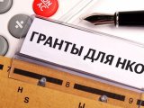 Челнинцы выиграли гранты на сумму 5,2 миллиона рублей
