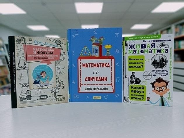 Книжная выставка «Математика — точная наука»