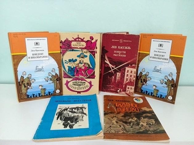 Выставка «В мире книг Льва Кассиля»