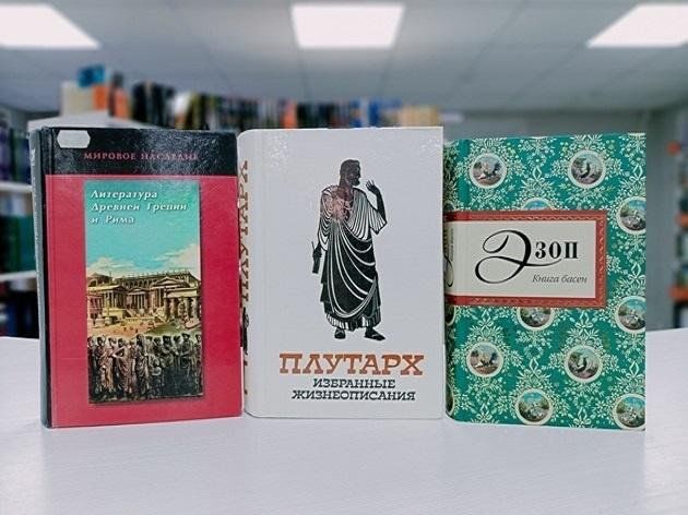 Книжная выставка «Драматургия античного мира»