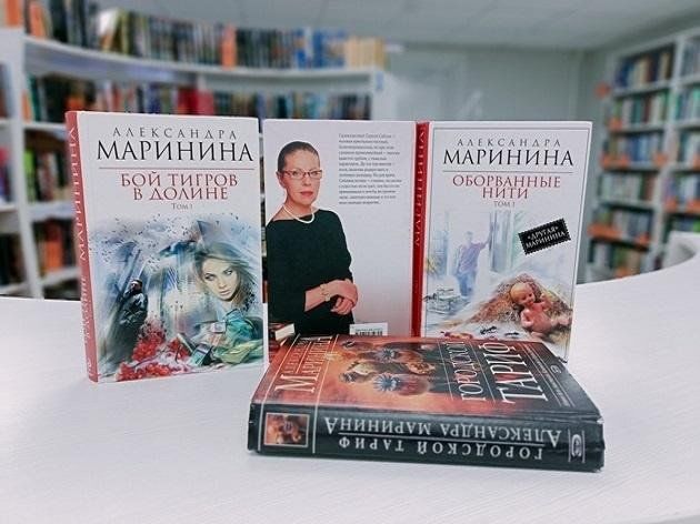 Книжная выставка «Александра Маринина»