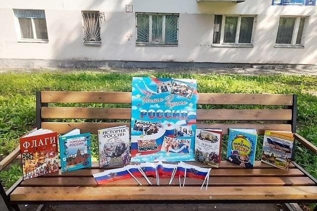 Книжная выставка «Наша родина — Россия»