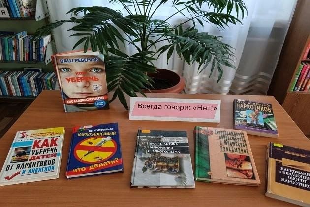 Выставка-предупреждение «За опасной чертой»
