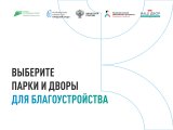 В Татарстане началось голосование за парки и дворы