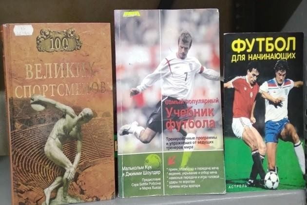 Книжная выставка «Футбол — отличная игра»