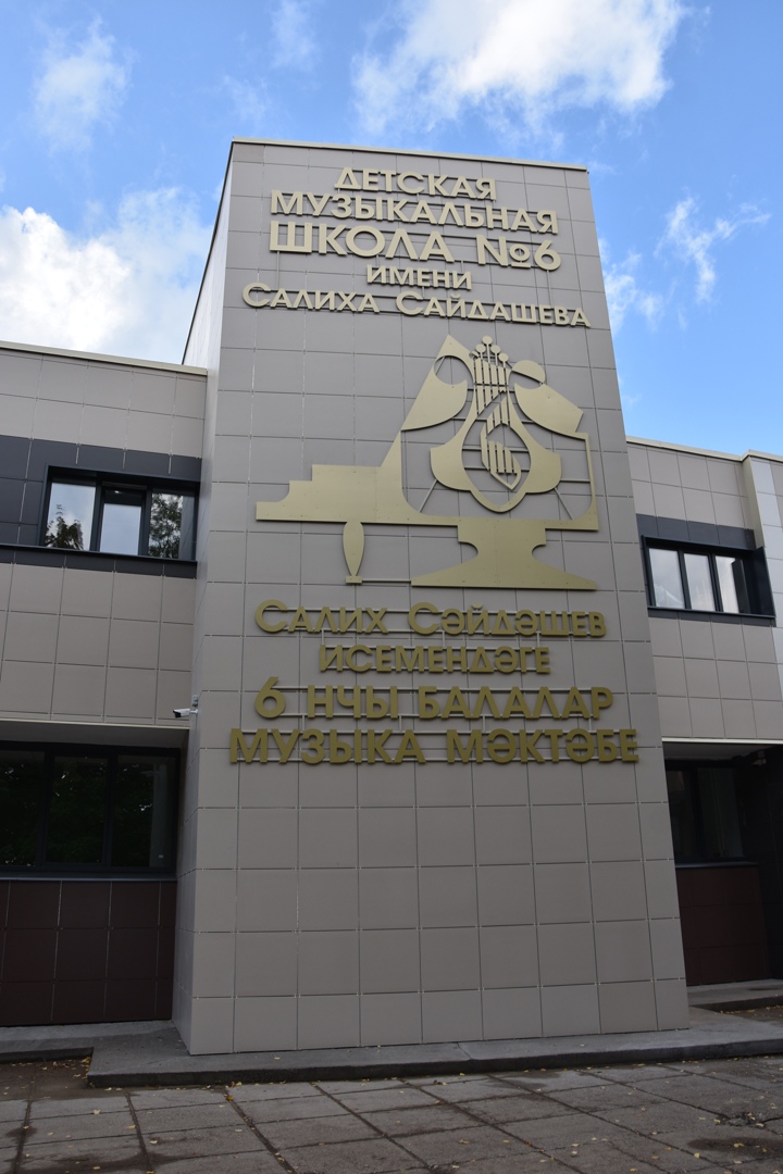 »Салих Сәйдәш исемендәге 6 нчы балалар музыка мәктәбе " Мауд