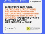 Челнинцев приглашают на конференцию о штрафах за немаркированную продукцию