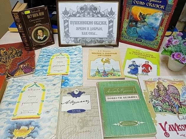 Книжная выставка «Страна сказок Пушкина»