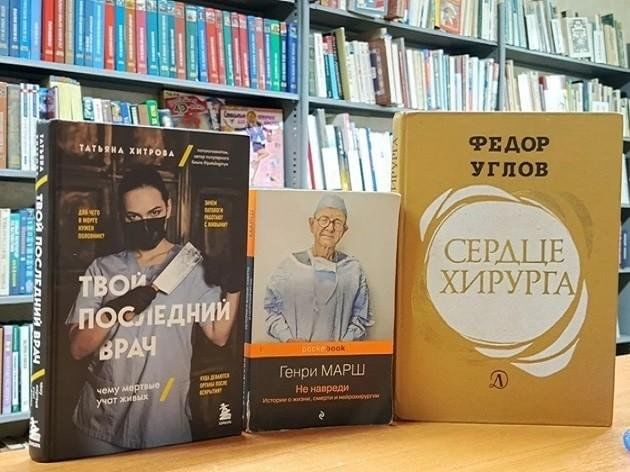 Книжная выставка «Записки юного врача»
