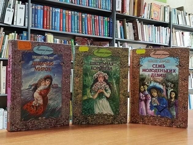 Книжная выставка «Мид-Смит: мир чувств и приключений»