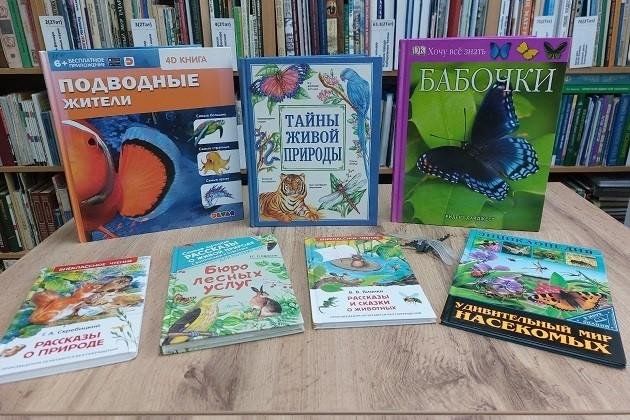 Книжная выставка «Природа открывает свои тайны»