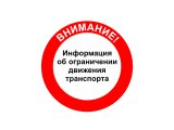 На День строителя будут закрыты дороги. Какие?