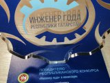Челнинцев приглашают к участию в конкурсе «Инженер года»