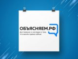 Для челнинцев доступен новый ресурс «Объясняем.РФ»
