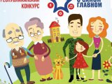 Челнинцам предлагают рассказать о самом важном