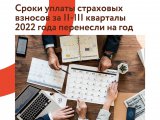 Компании смогут уплатить страховые взносы через год