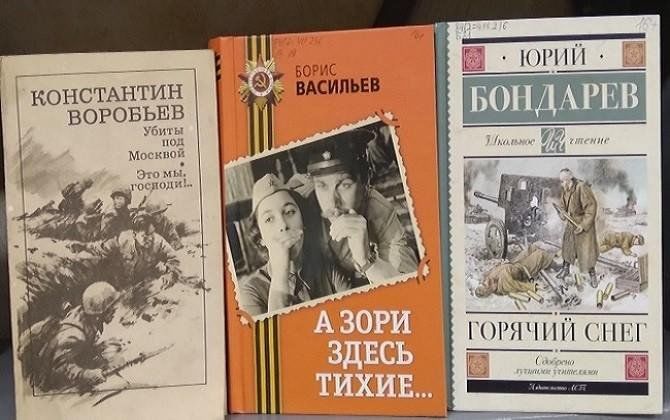 Книжная выставка «Строки, опаленные войной»