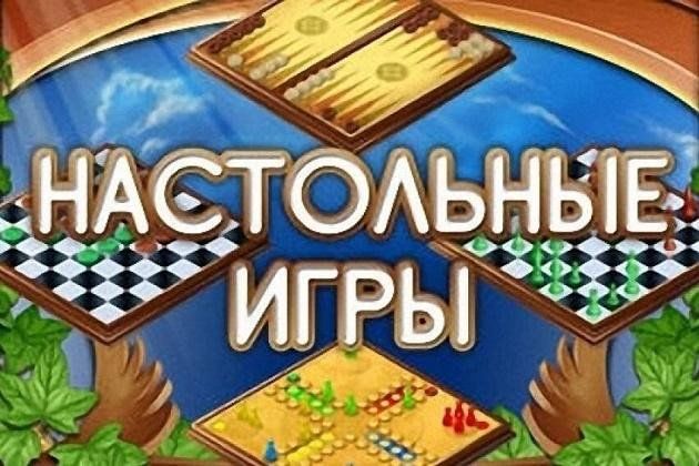 Час настольных игр «Игротека в библиотеке»
