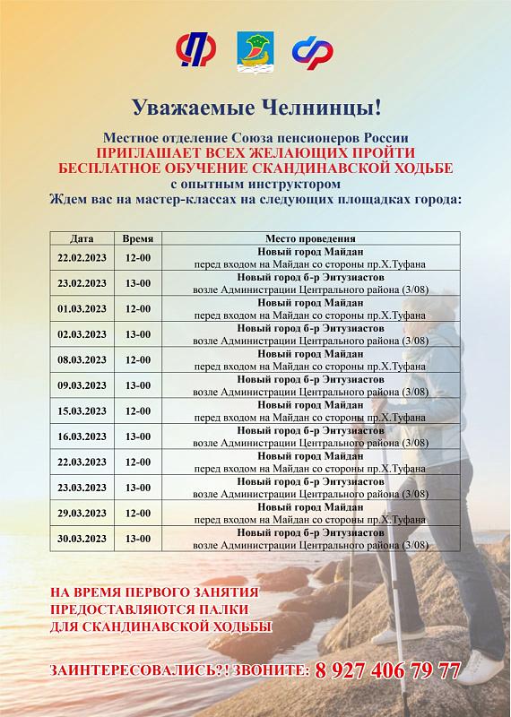 В Челнах реализуется проект “Здоровье легким шагом”