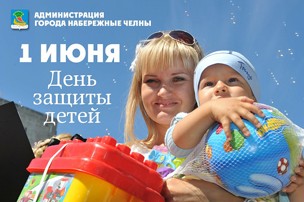1 июня - Международный день защиты детей