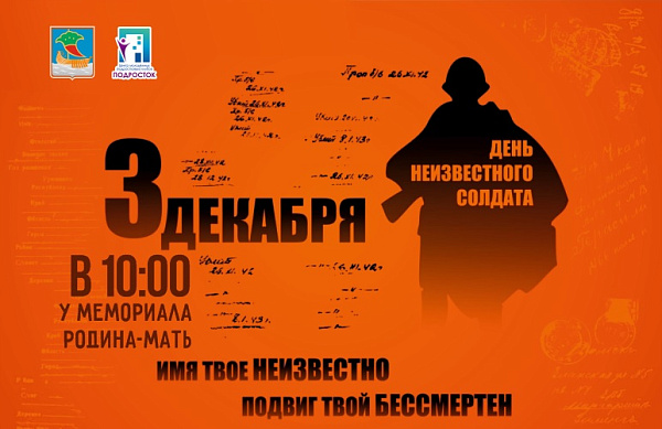 В Набережных Челнах вспомнят подвиг неизвестных солдат