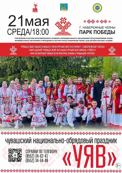 Чаллы халкын Уяв бәйрәменә чакыралар