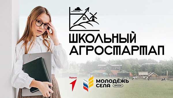 Школьники могут разработать собственный агростартап