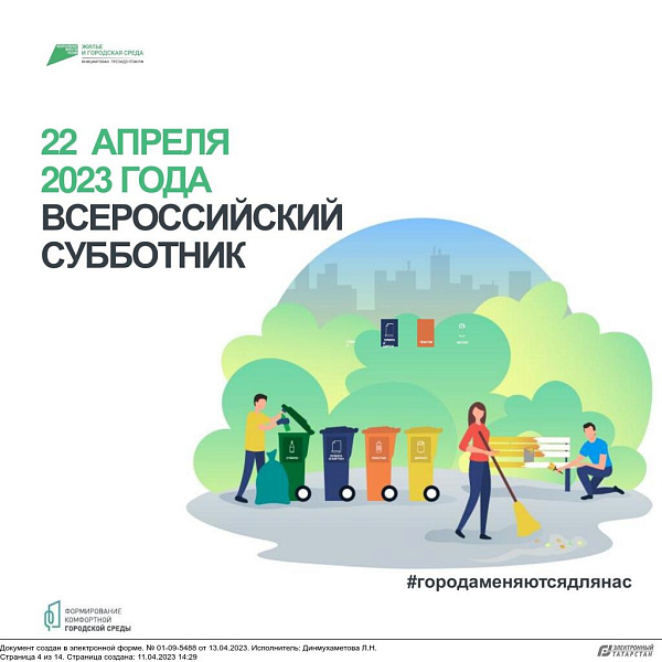 Яр Чаллы Бөтенроссия өмәсенә кушыла