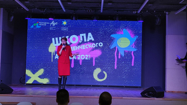 В автограде открылась школа студенческого актива