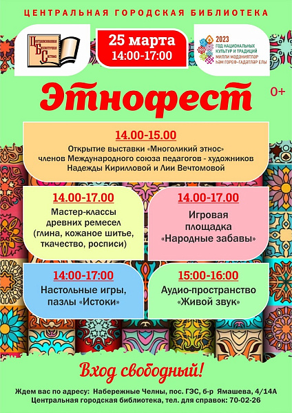 Яр Чаллыда халкы өчен этно фестиваль узачак