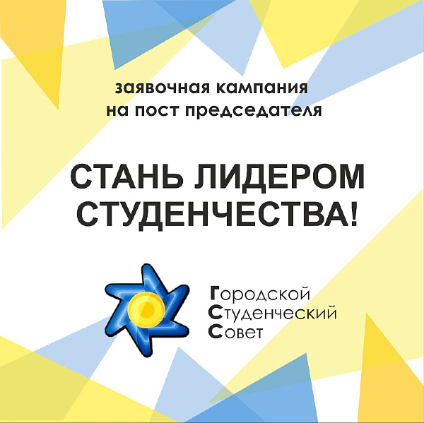 Яр Чаллыда Шәһәр студентлар советының яңа рәисен сайлаячаклар