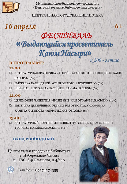 Чаллылыларны фестивальгә чакыралар