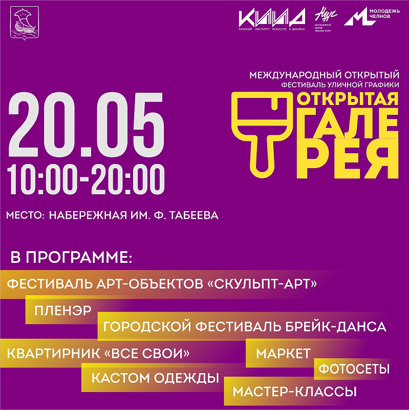 В Набережные Челны возвращается уличная графика