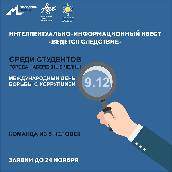 Студенты "ведут следствие"