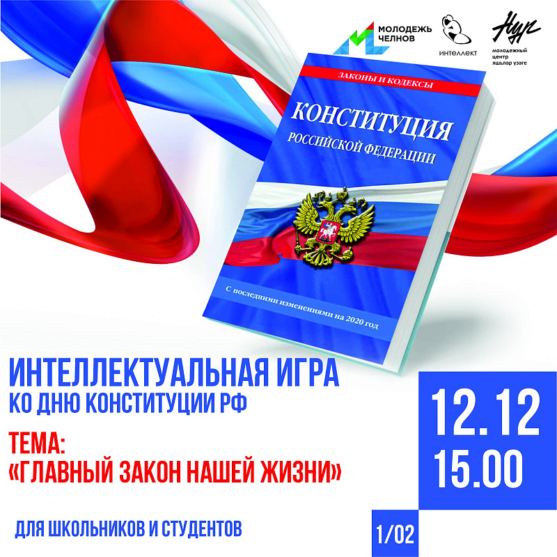 «Главный закон нашей жизни»