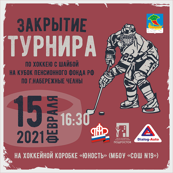Чаллылыларны хоккей турниры ябылу тантанасына чакыралар