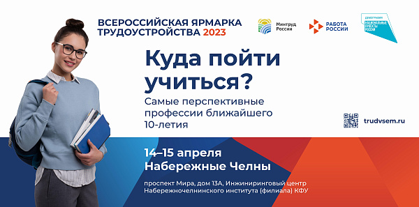Всероссийская ярмарка трудоустройства пройдет на семи площадках