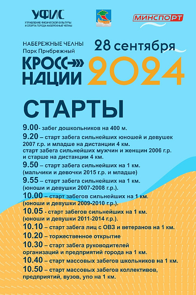 «Халыклар кроссы – 2024» оештырыла