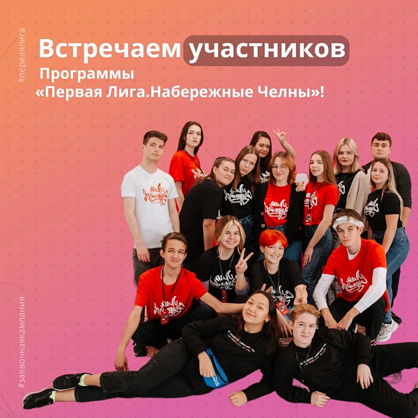 Челнинские студенты развивают лидерские навыки