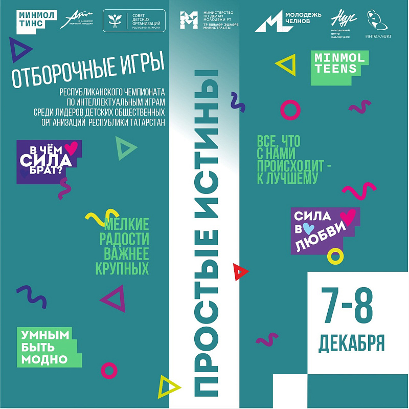 Лидеры детских общественных организаций сразятся в интеллектуальной битве