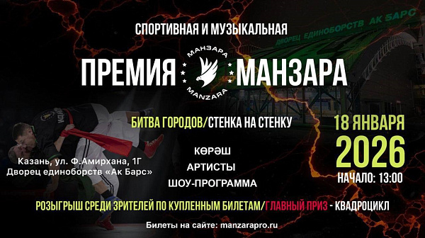 Челнинцев приглашают стать участниками премии «Манзара»