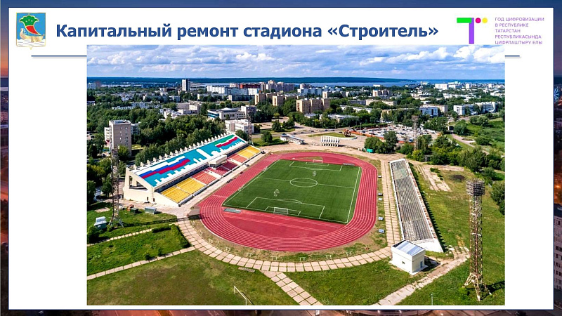 Капитальный ремонт социальных объектов в Челнах идет по графику