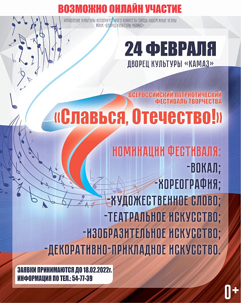 Чаллылыларны «Славься, Отечество!» иҗат фестивалендә катнашырга чакыралар